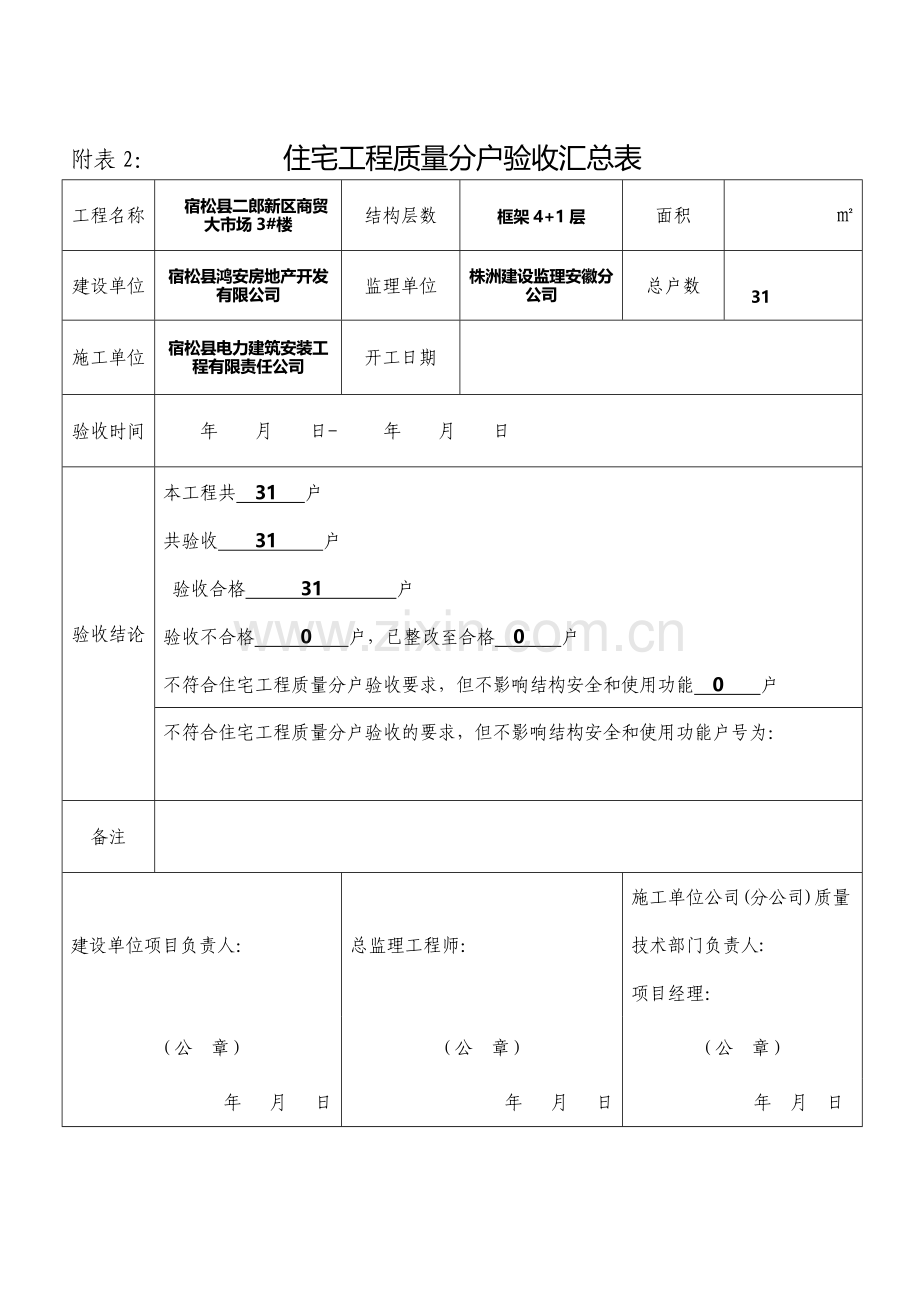 分户验收表格(填写示例).doc_第2页