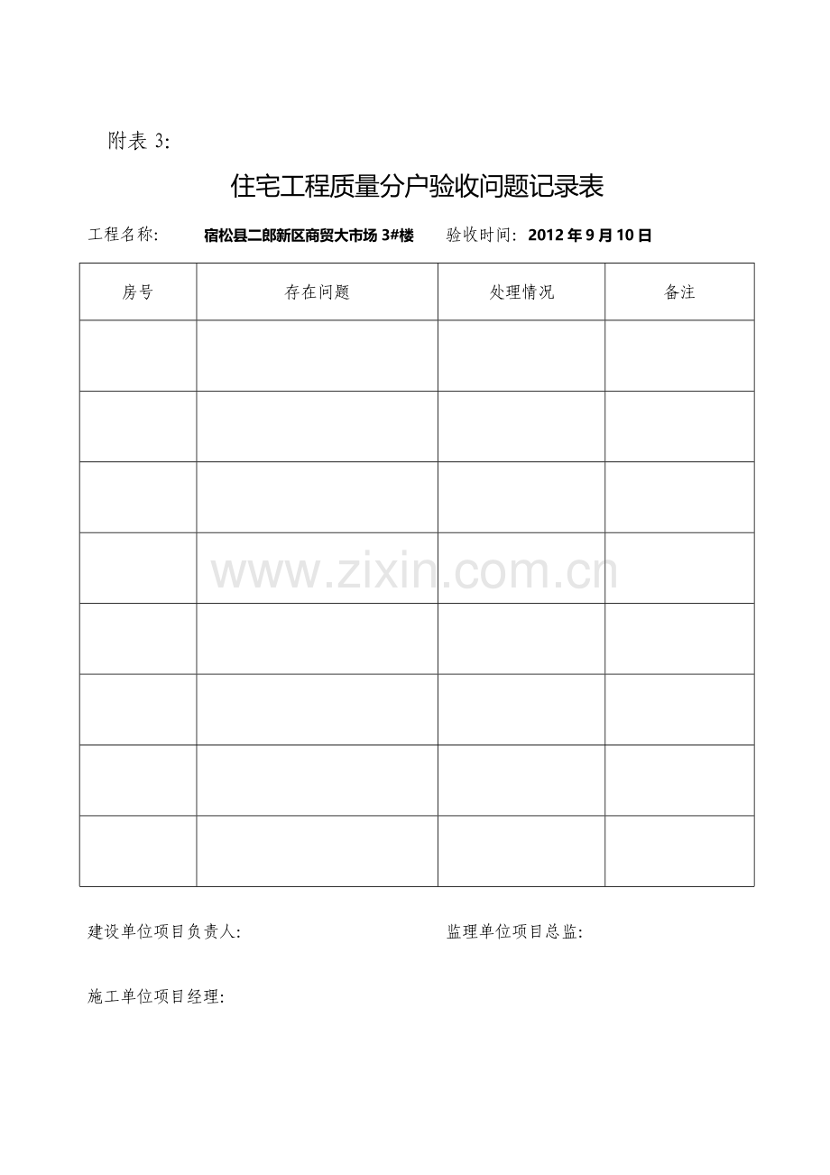 分户验收表格(填写示例).doc_第3页