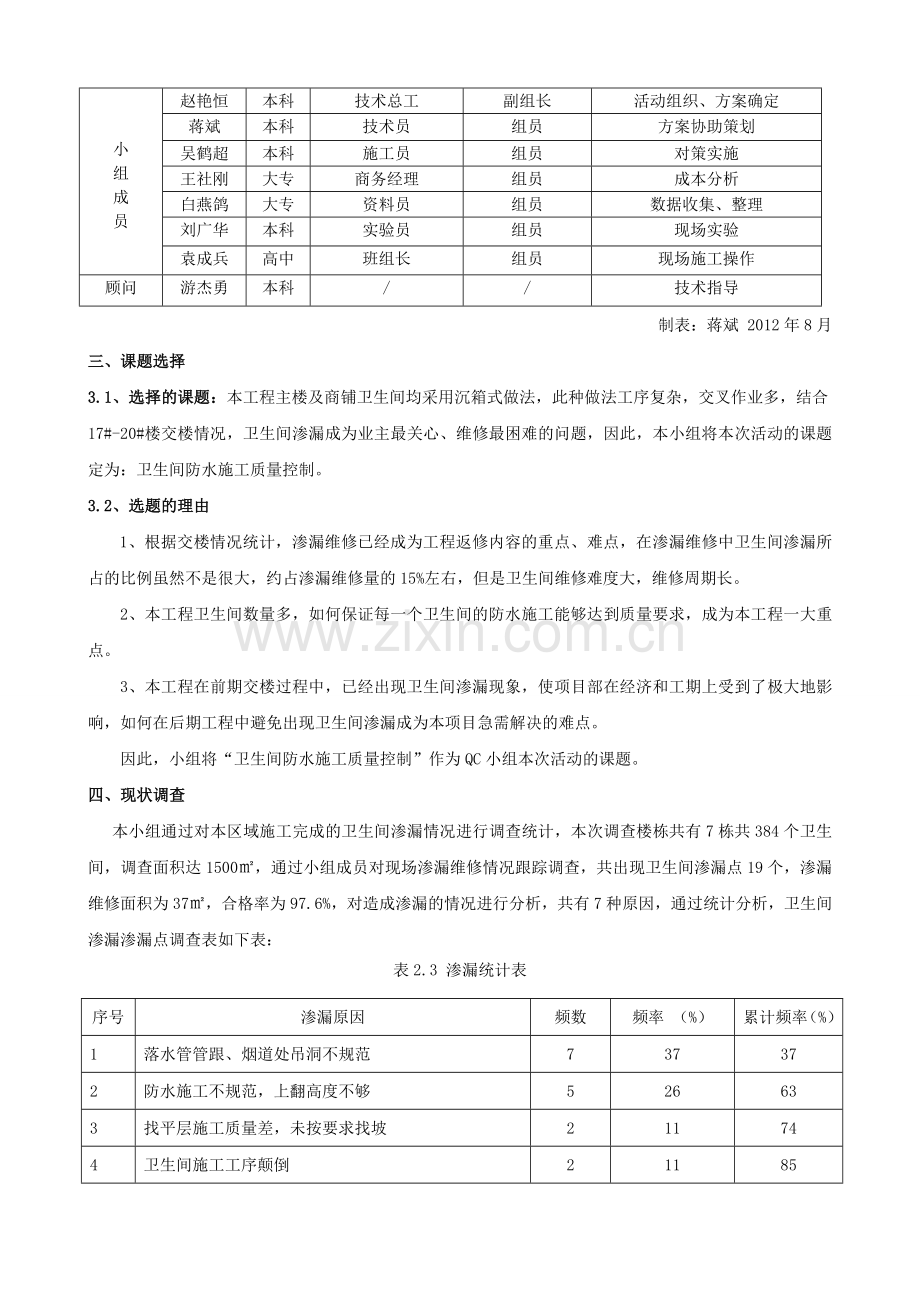 卫生间防水施工质量控制.doc_第2页