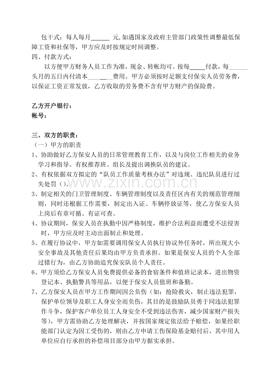 保安服务劳务派遣合同书.doc_第2页