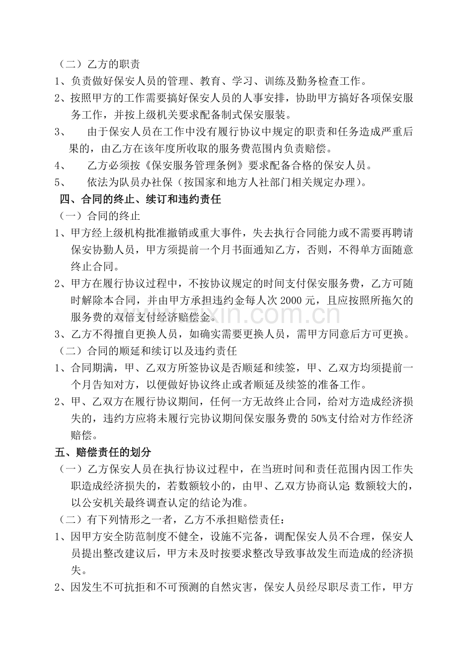 保安服务劳务派遣合同书.doc_第3页