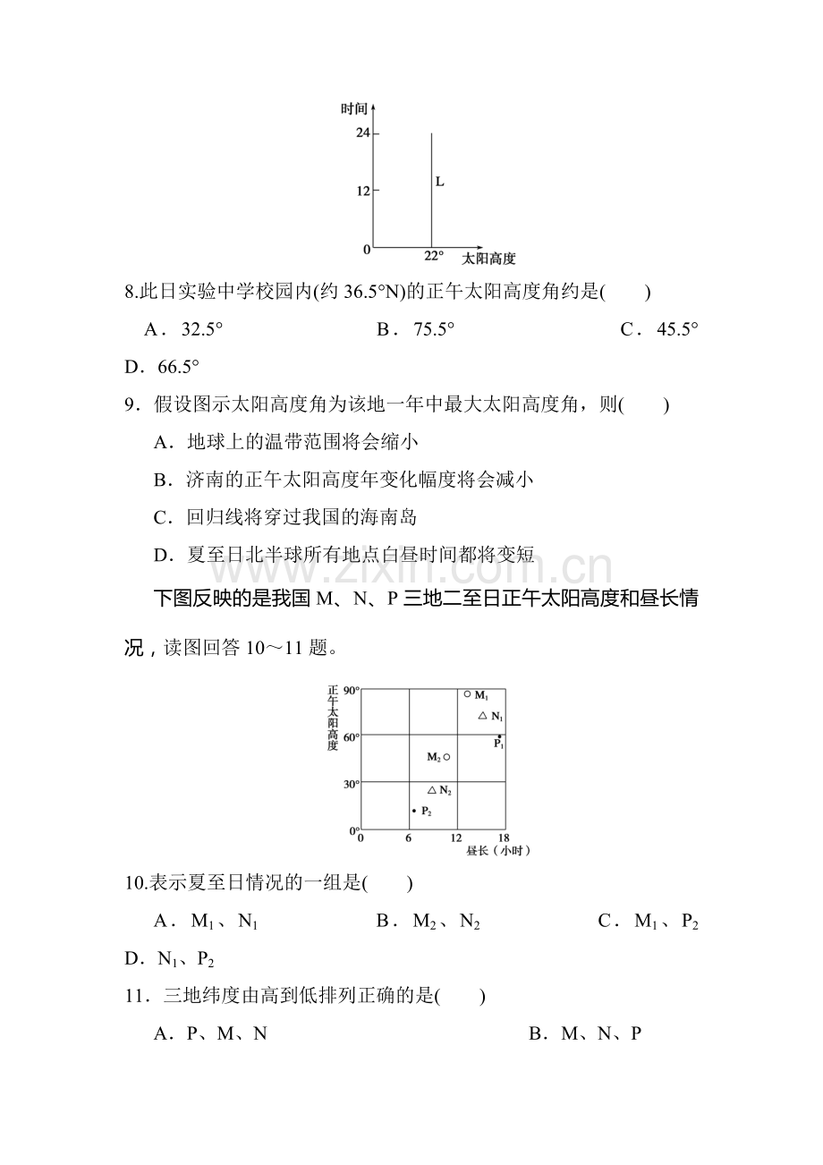 高三地理第一轮知识点检测卷6.doc_第3页