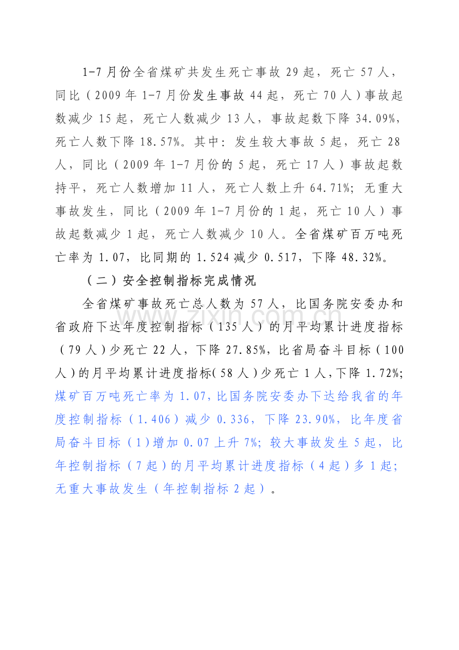 云南煤矿生产安全简报.doc_第2页