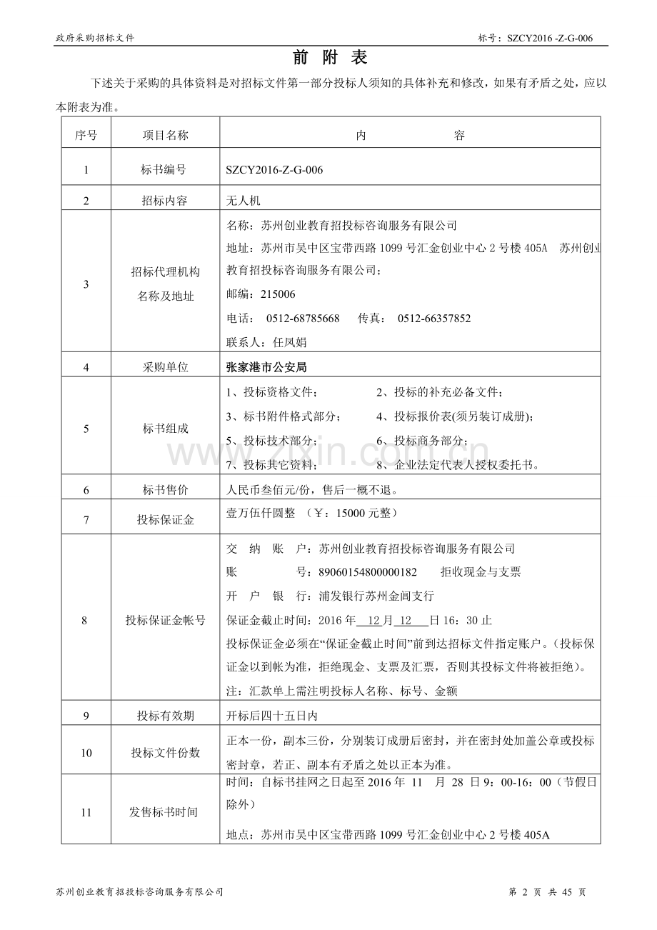 无人机招标文件.doc_第3页