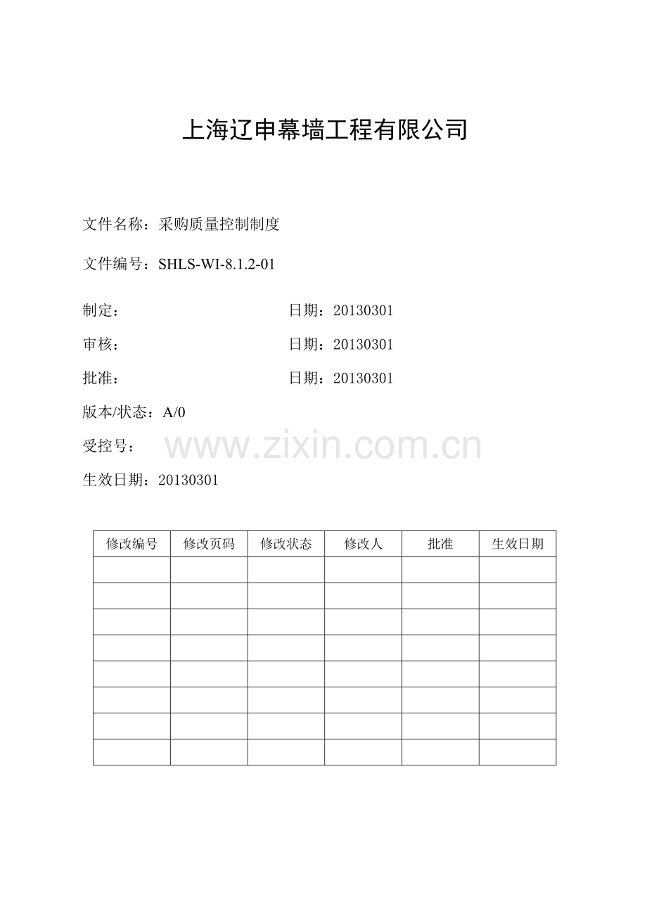 21采购质量控制制度.doc_第2页