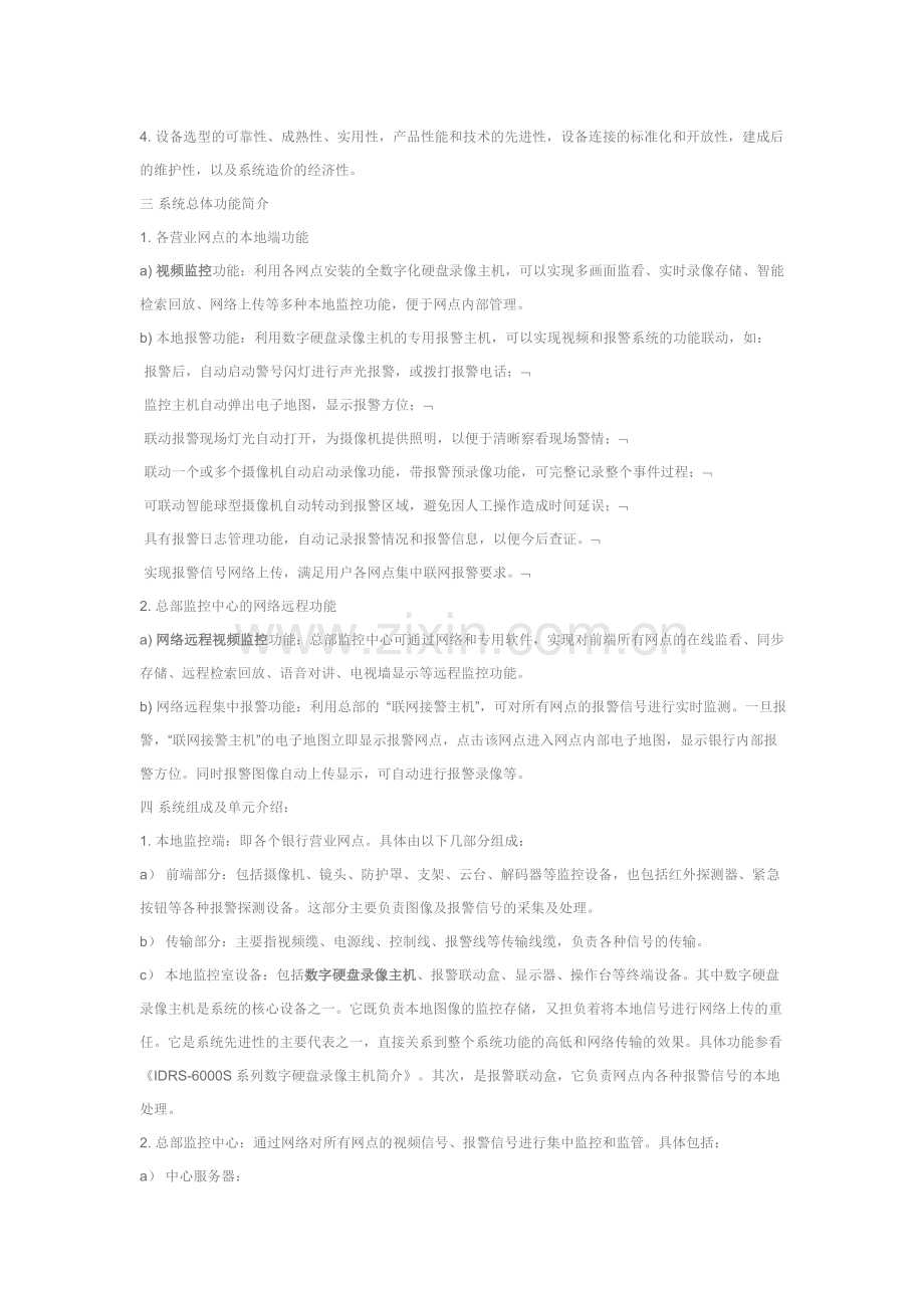 18个营业网点的银行联网监控系统解决方案.doc_第2页