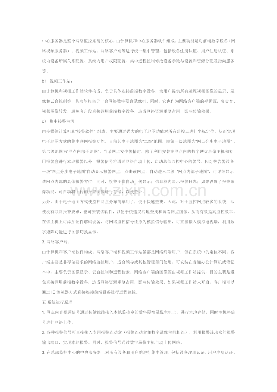 18个营业网点的银行联网监控系统解决方案.doc_第3页