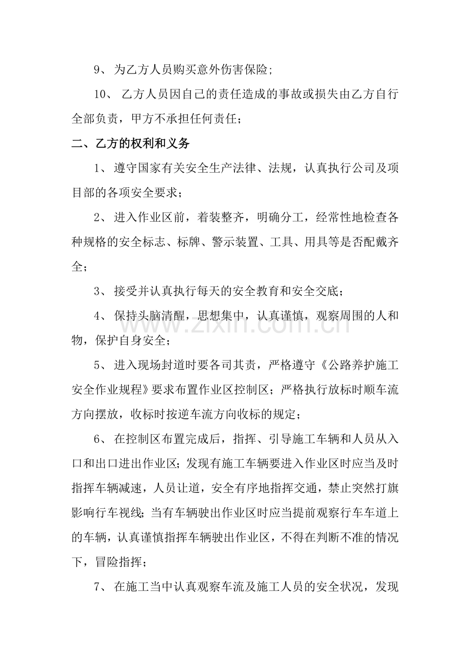 保通人员安全是生产责任书.doc_第2页