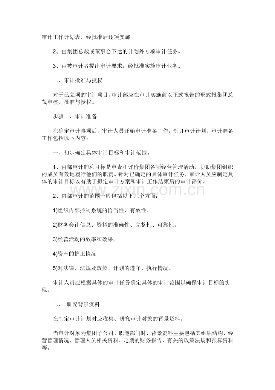 企业内部审计的基本流程.doc_第2页