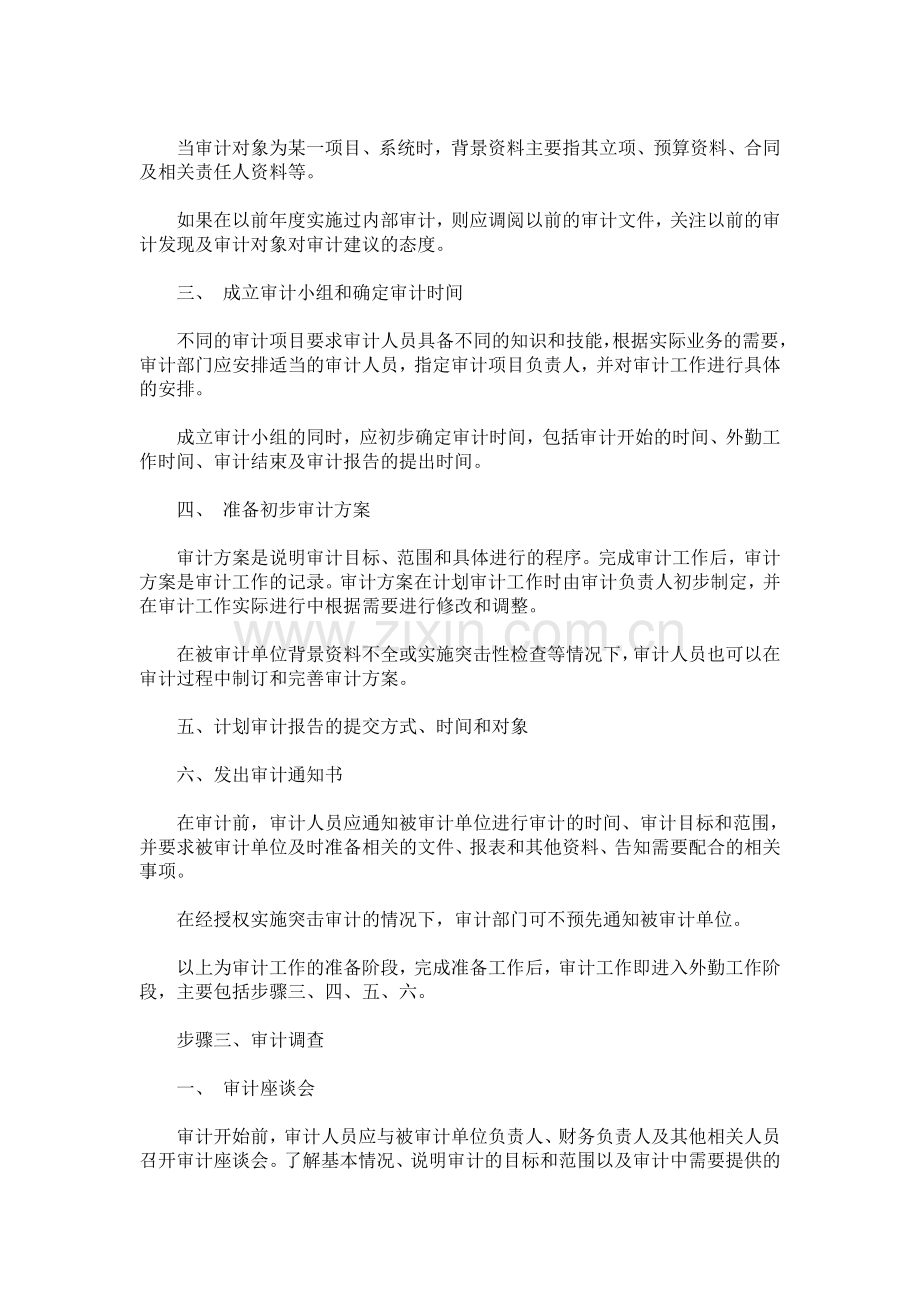 企业内部审计的基本流程.doc_第3页