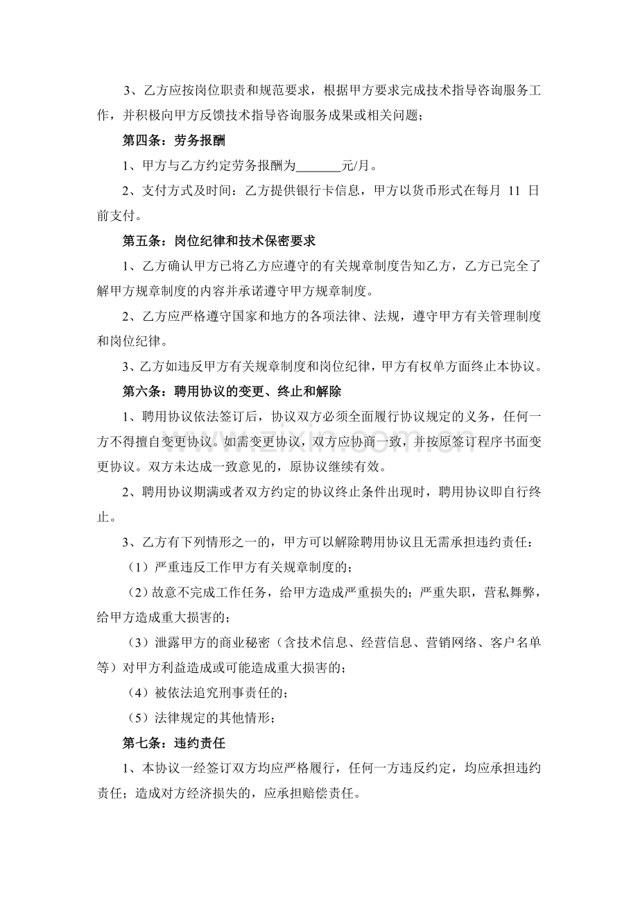 专家顾问聘用协议.doc_第2页