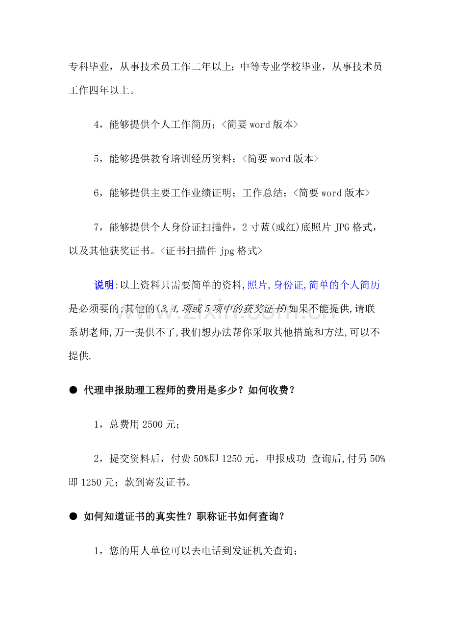 助理工程师考试报名条件流程.doc_第2页