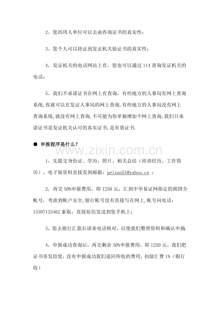 助理工程师考试报名条件流程.doc_第3页