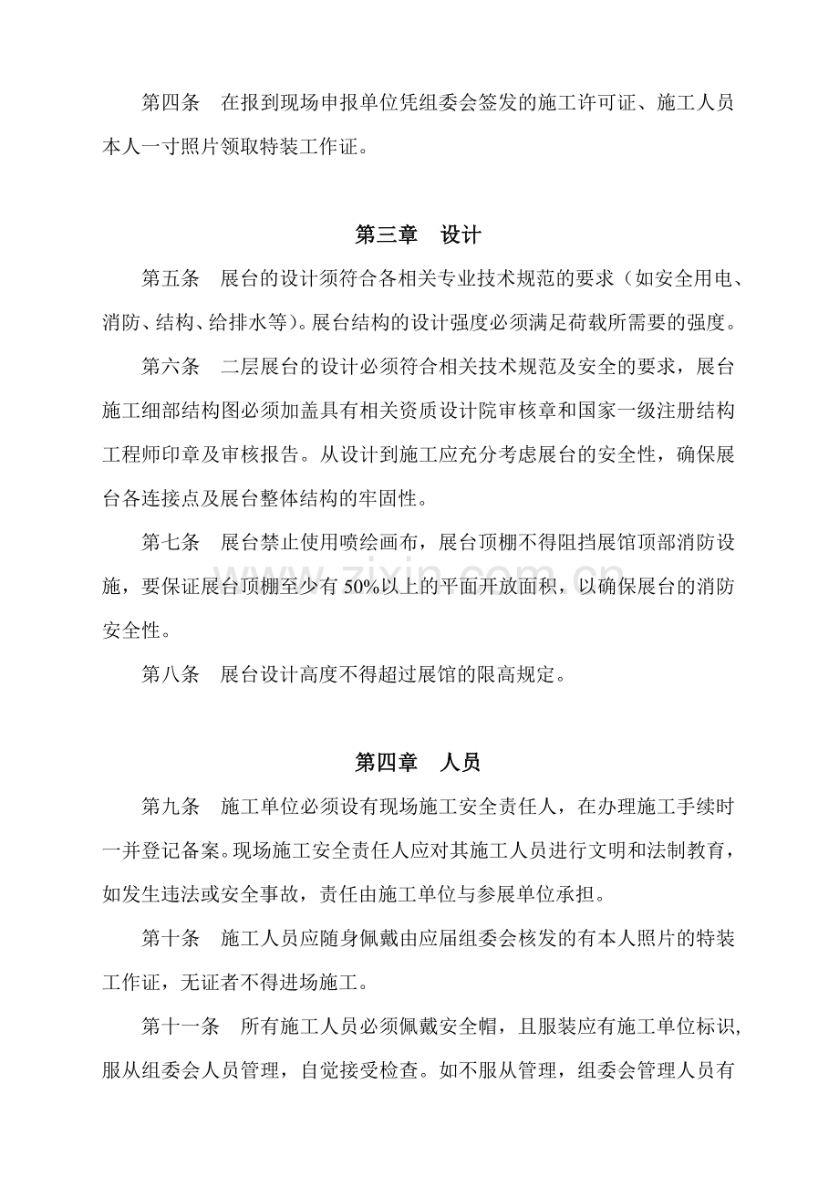 全国制药机械博览会特装施工管理规定.doc_第2页