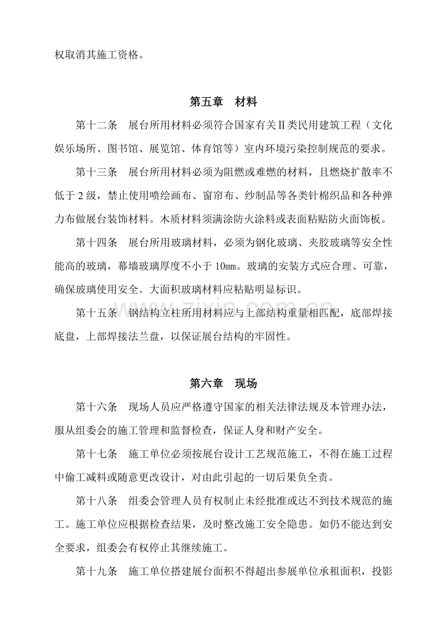 全国制药机械博览会特装施工管理规定.doc_第3页