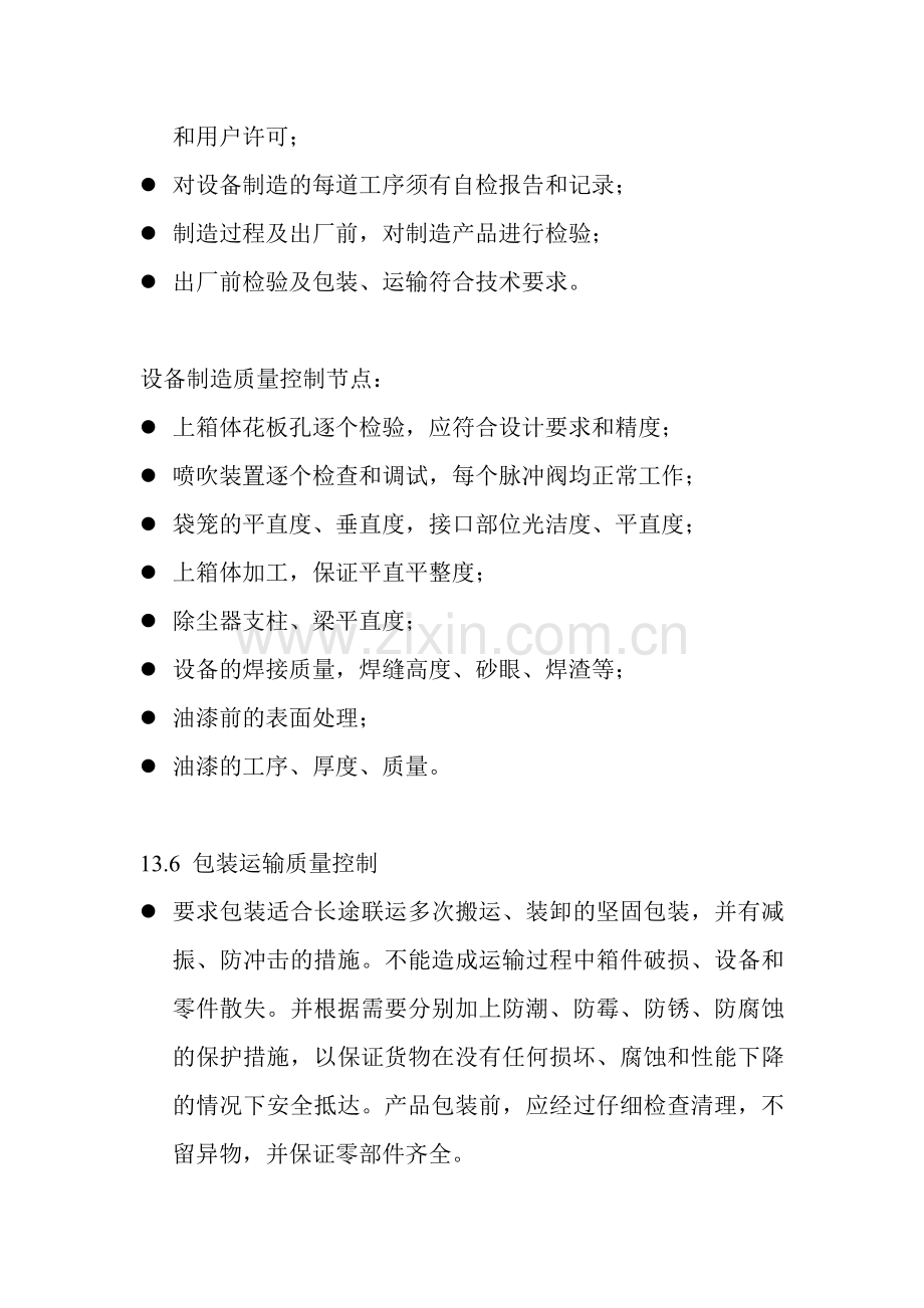 工程设计组织方案策划.doc_第3页