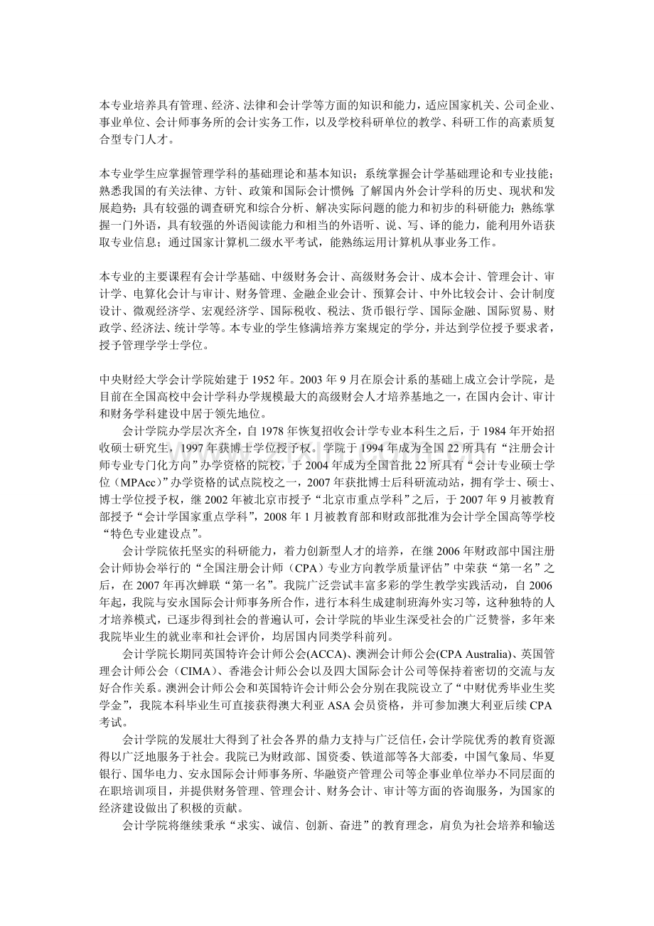 中央财经大学会计学考研-招生人数-参考书-报录比-复试分数线-考研真题-考研经验-招生简章.doc_第2页