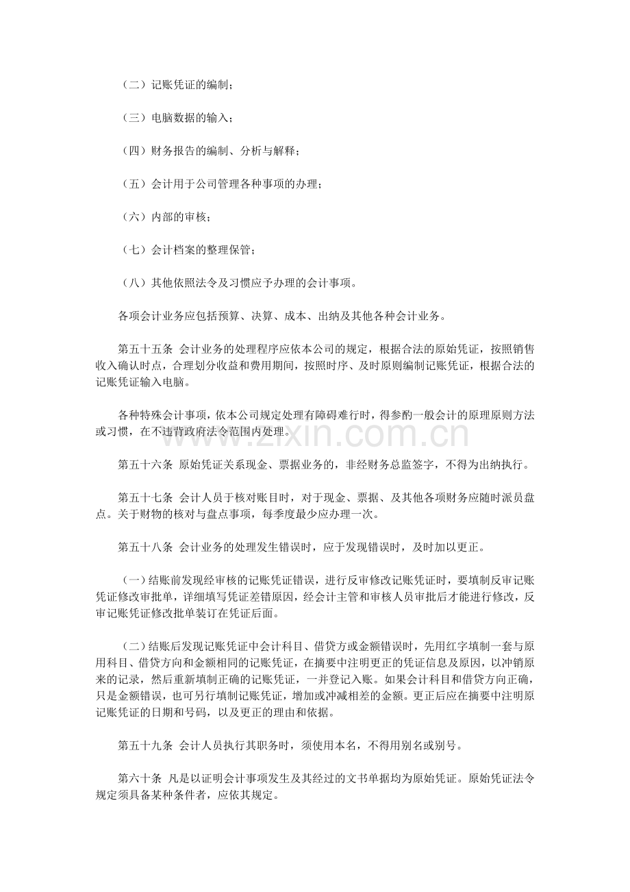 工业内控制度.doc_第3页