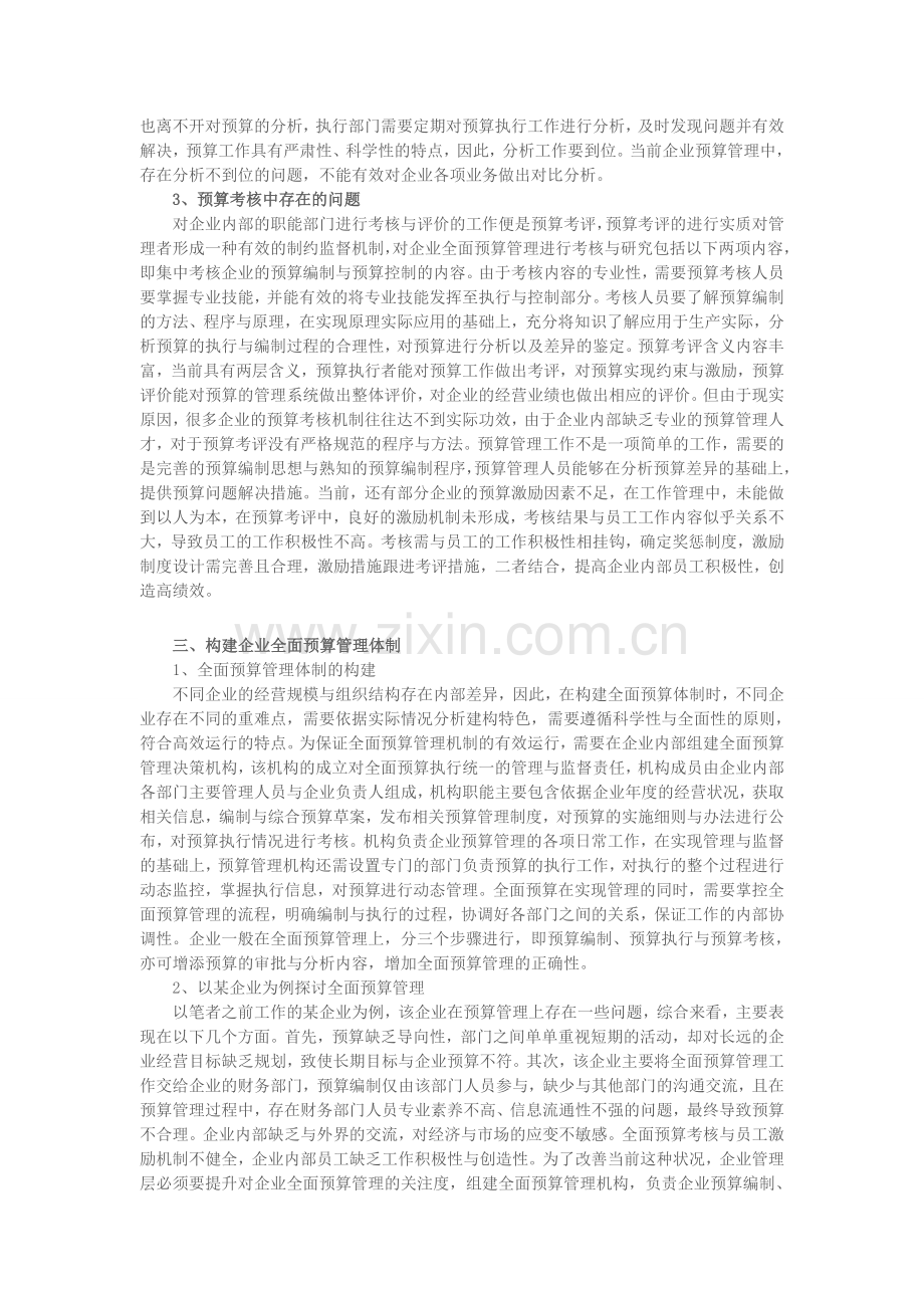 全面预算管理软件—企业全面预算.doc_第3页