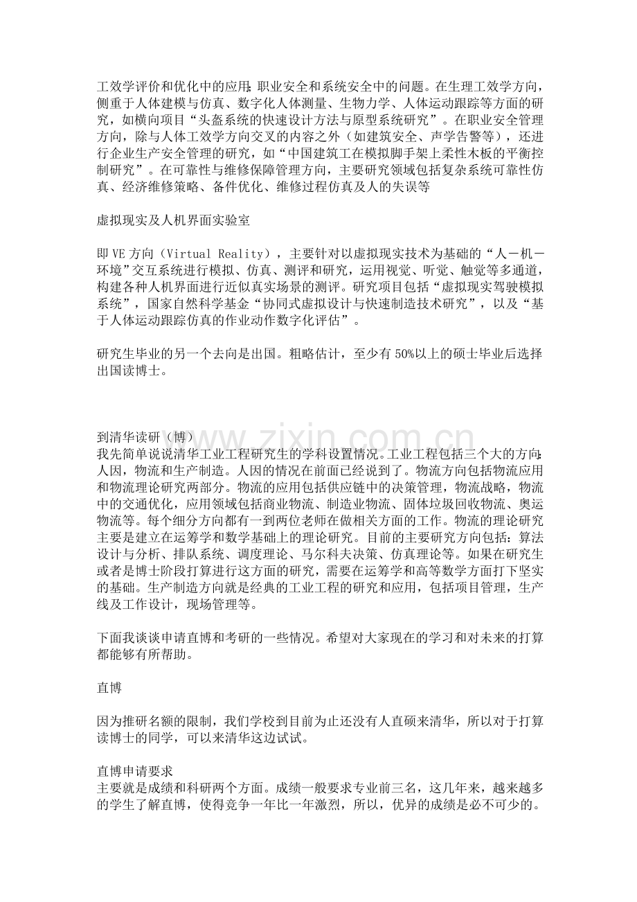 工业工程(IE)考研及实习建议.doc_第2页