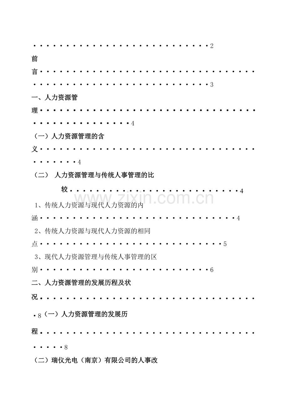 瑞仪光电(南京)有限公司人力资源管理状况分析.doc_第3页