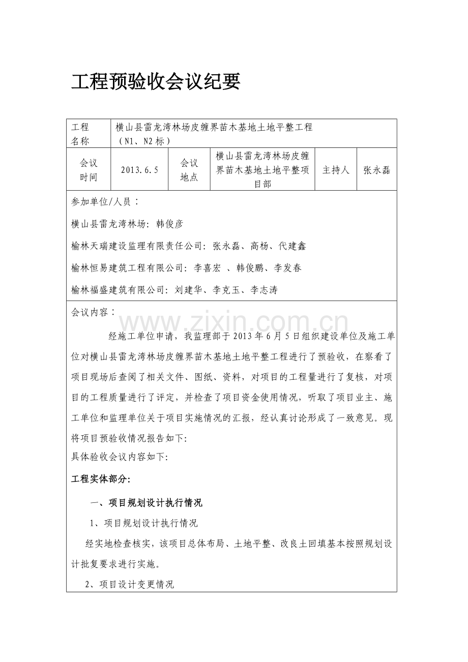 工程预验收会议纪要.doc_第1页