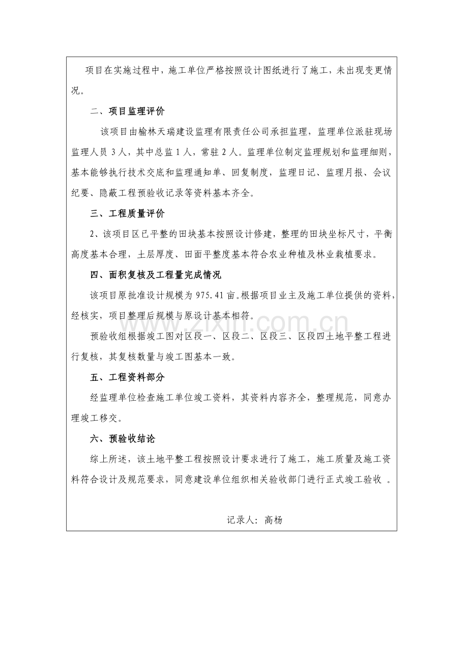 工程预验收会议纪要.doc_第2页