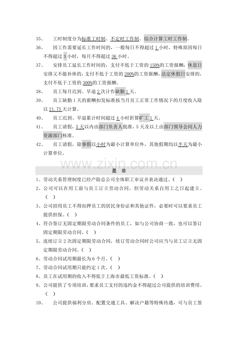 劳动关系管理制度汇编(总公司版本题库).doc_第3页