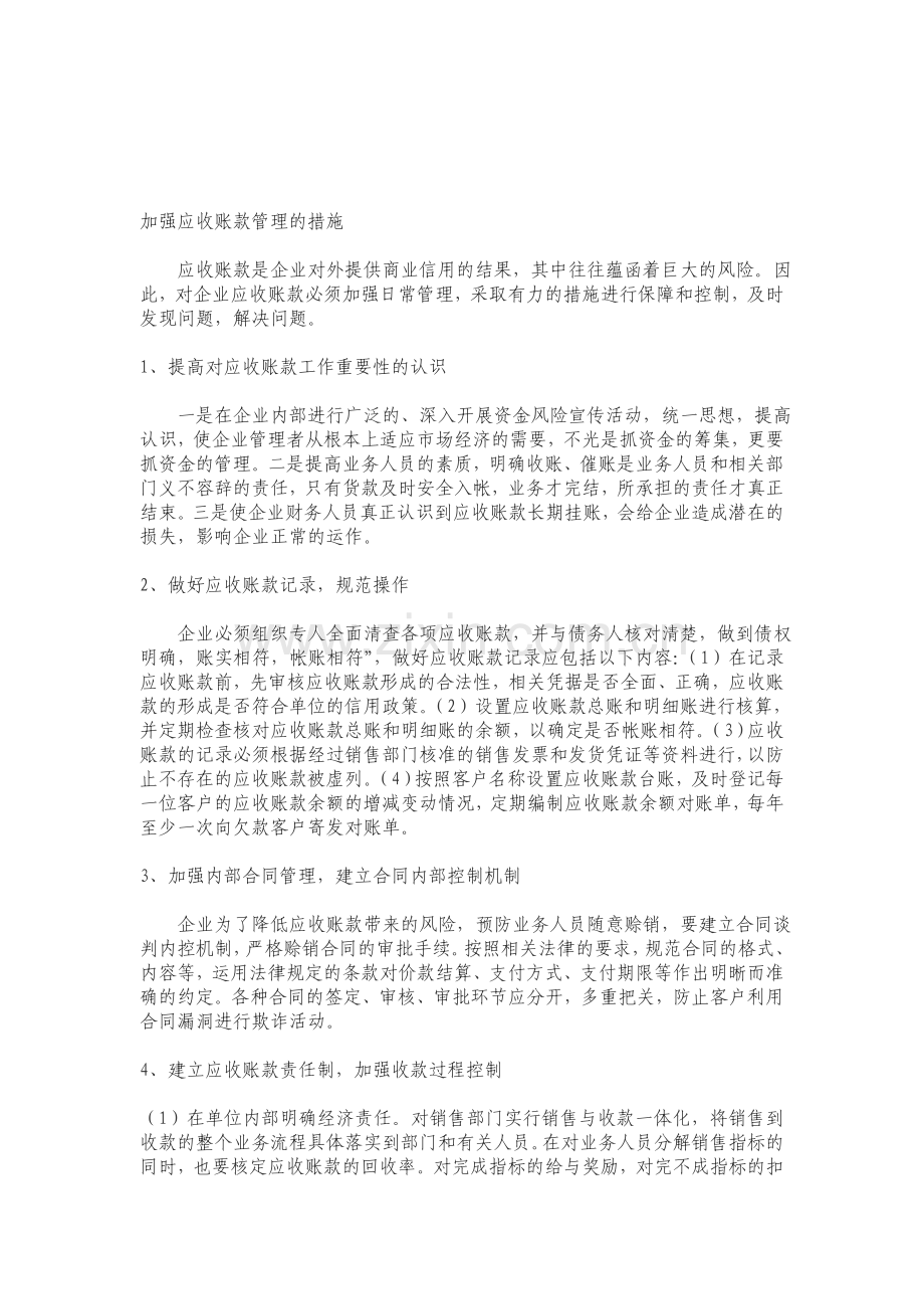 应收帐款日常管理制度.doc_第2页