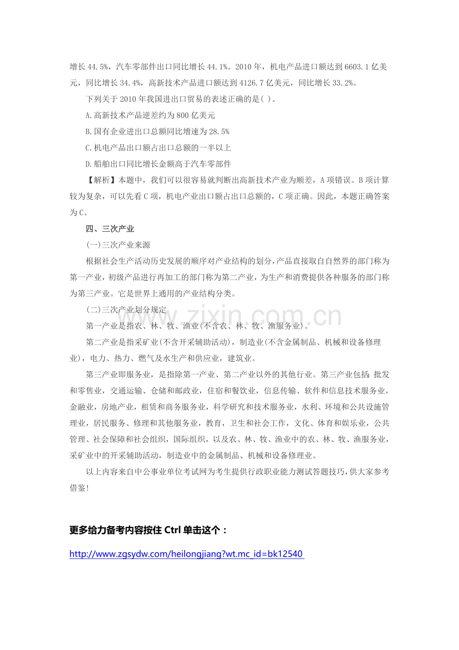 黑龙江事业单位招聘-行政职业能力测试答题技巧：资料分析题基础术语.doc_第2页