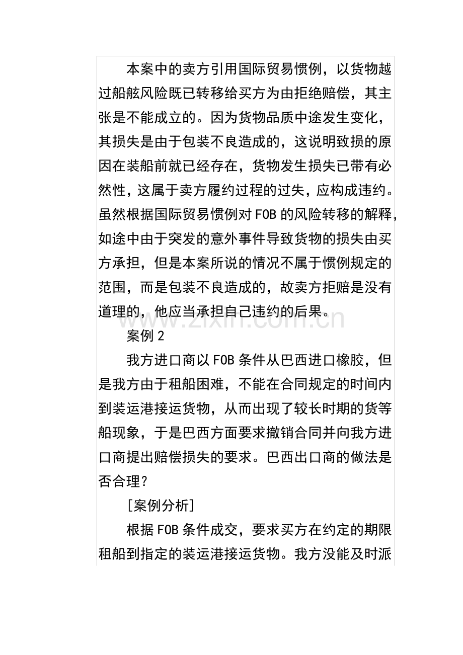 2010年国际商务师考试国际贸易术语案例分析专题.doc_第2页