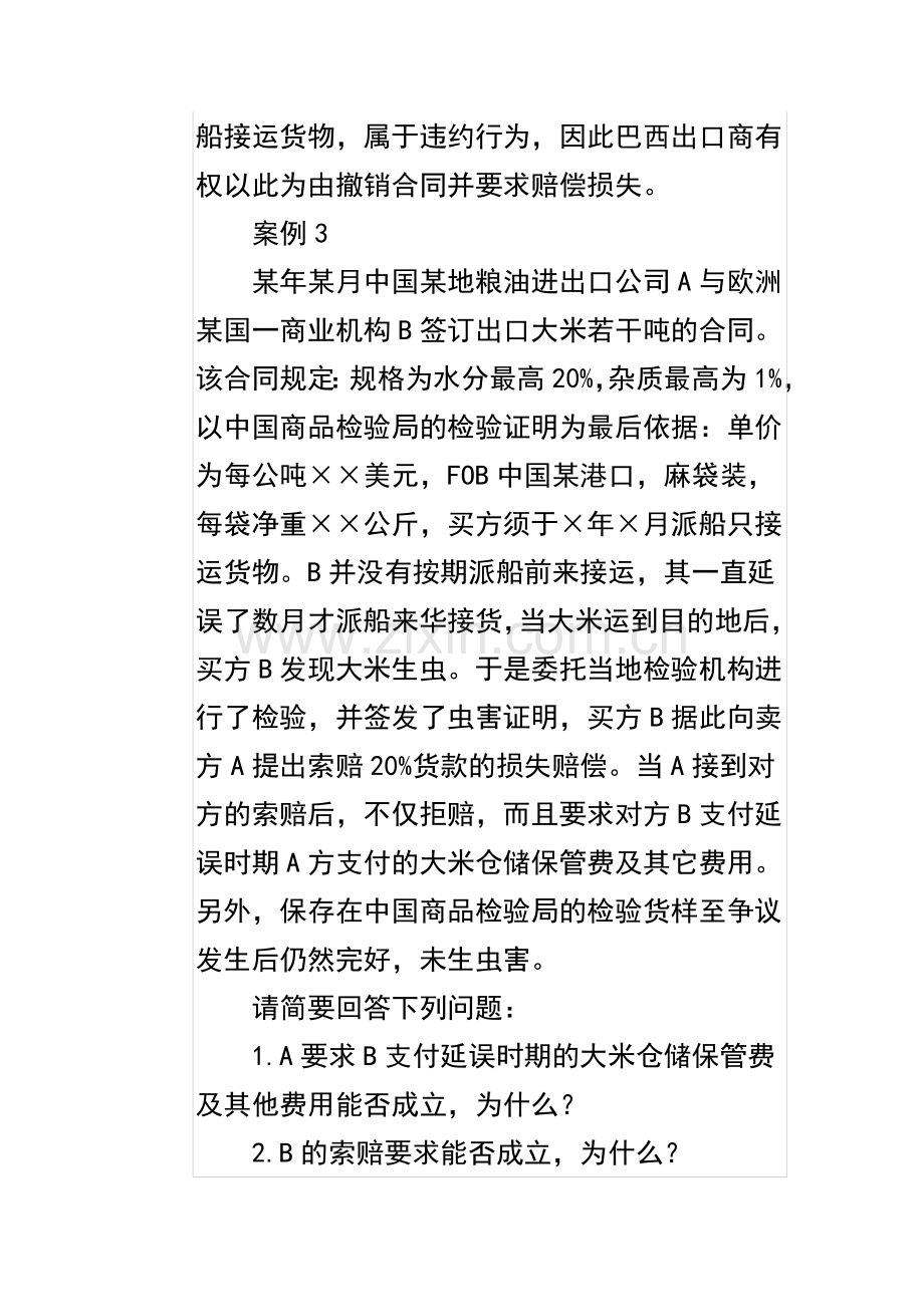 2010年国际商务师考试国际贸易术语案例分析专题.doc_第3页