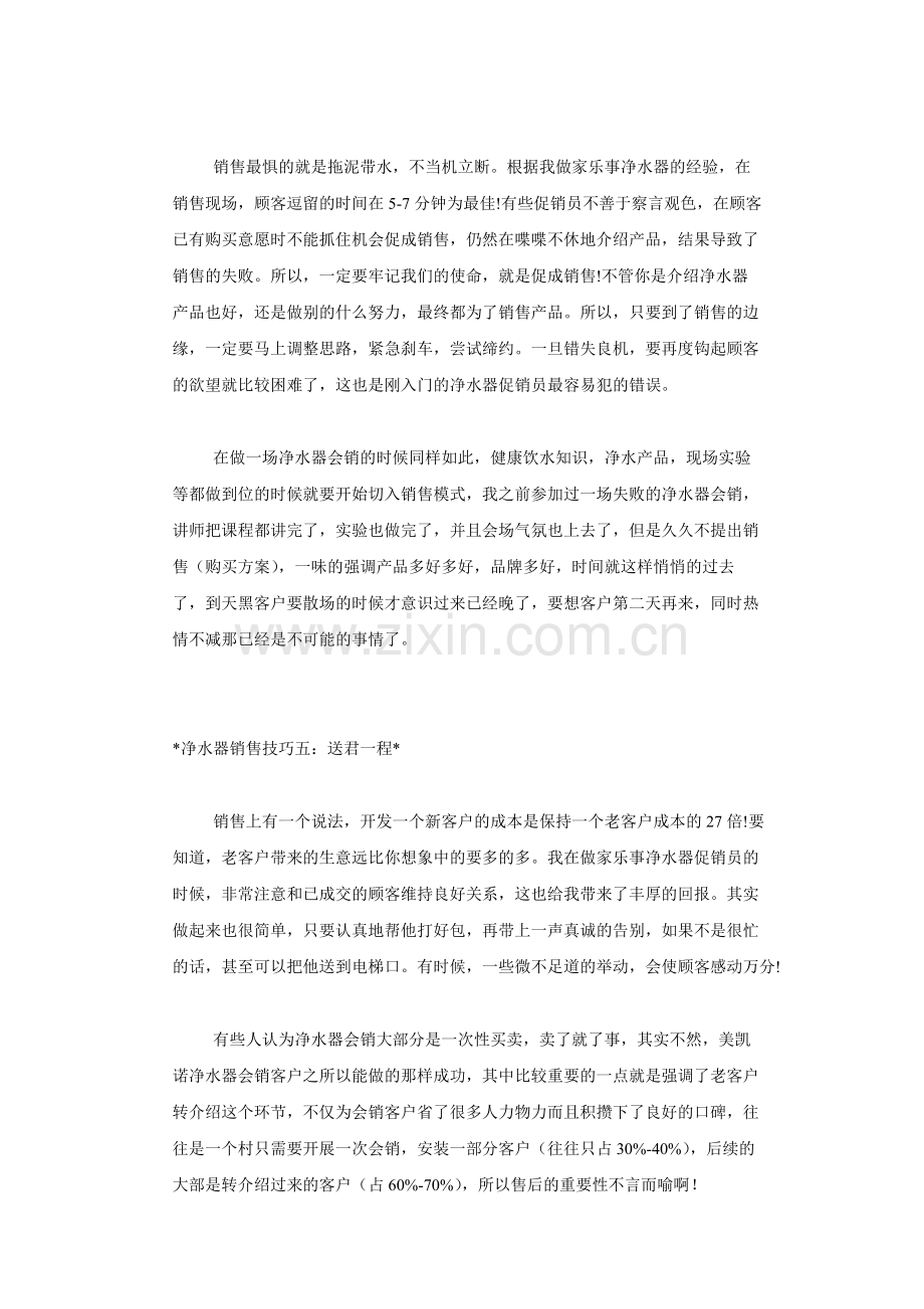 【销售技巧】净水器的五大销售技巧.doc_第3页