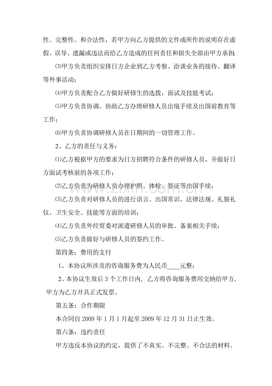 咨询服务合作协议书.doc_第2页