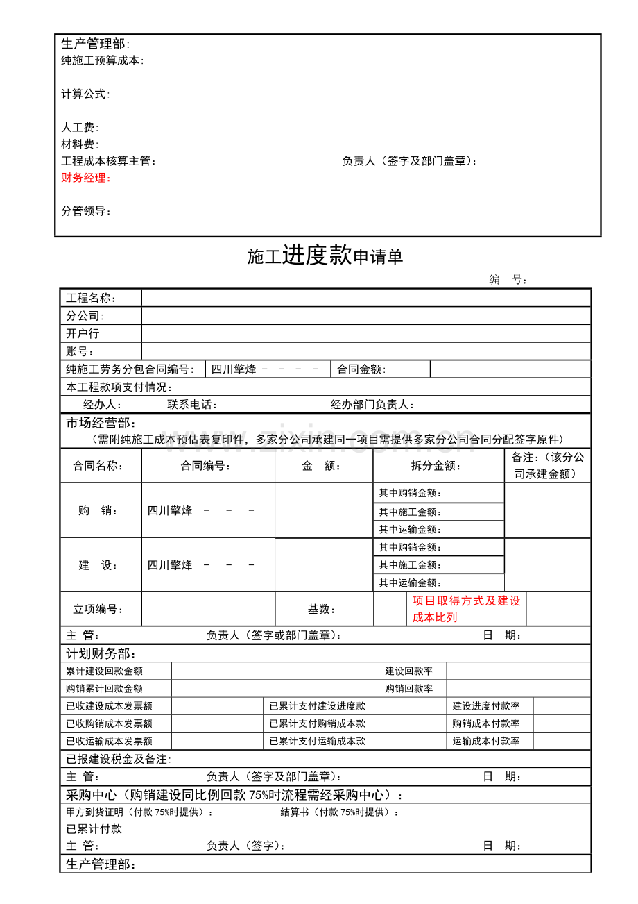 工程管理系统施工流程(试行)201011.doc_第2页