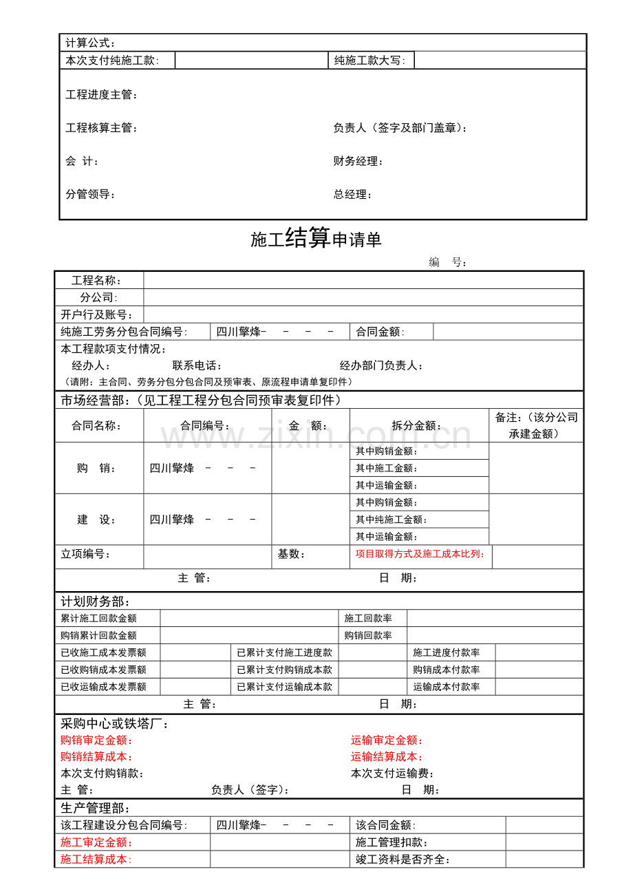 工程管理系统施工流程(试行)201011.doc_第3页