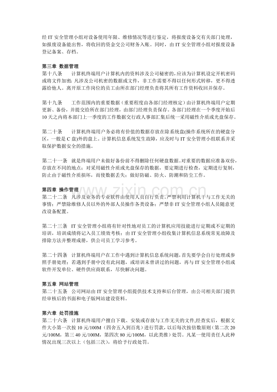 系统及信息安全管理制度.doc_第3页