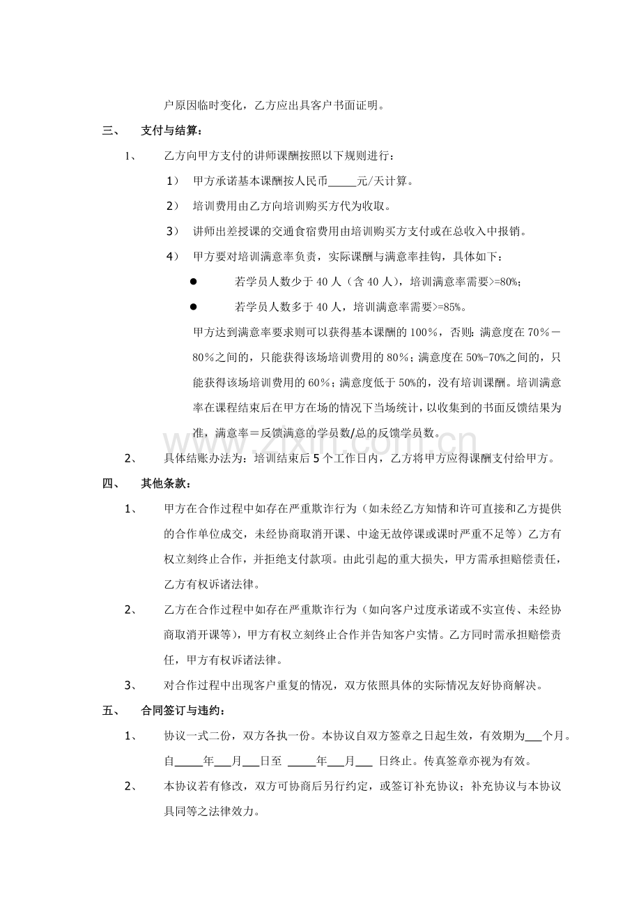 讲师代理合作协议.doc_第2页