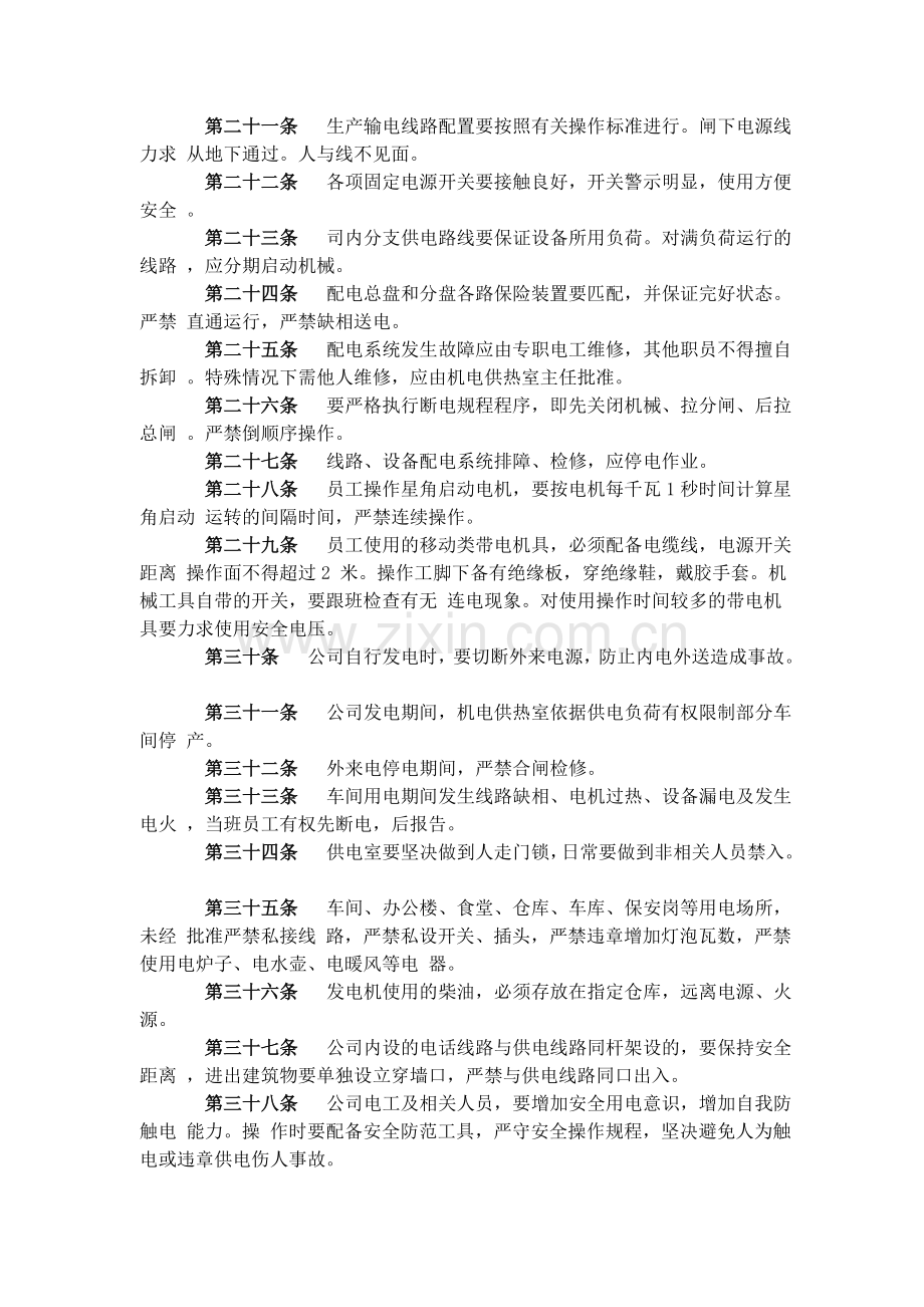 黑龙江XX农药开发有限公司生产安全管理暂行规定(doc-13).doc_第3页