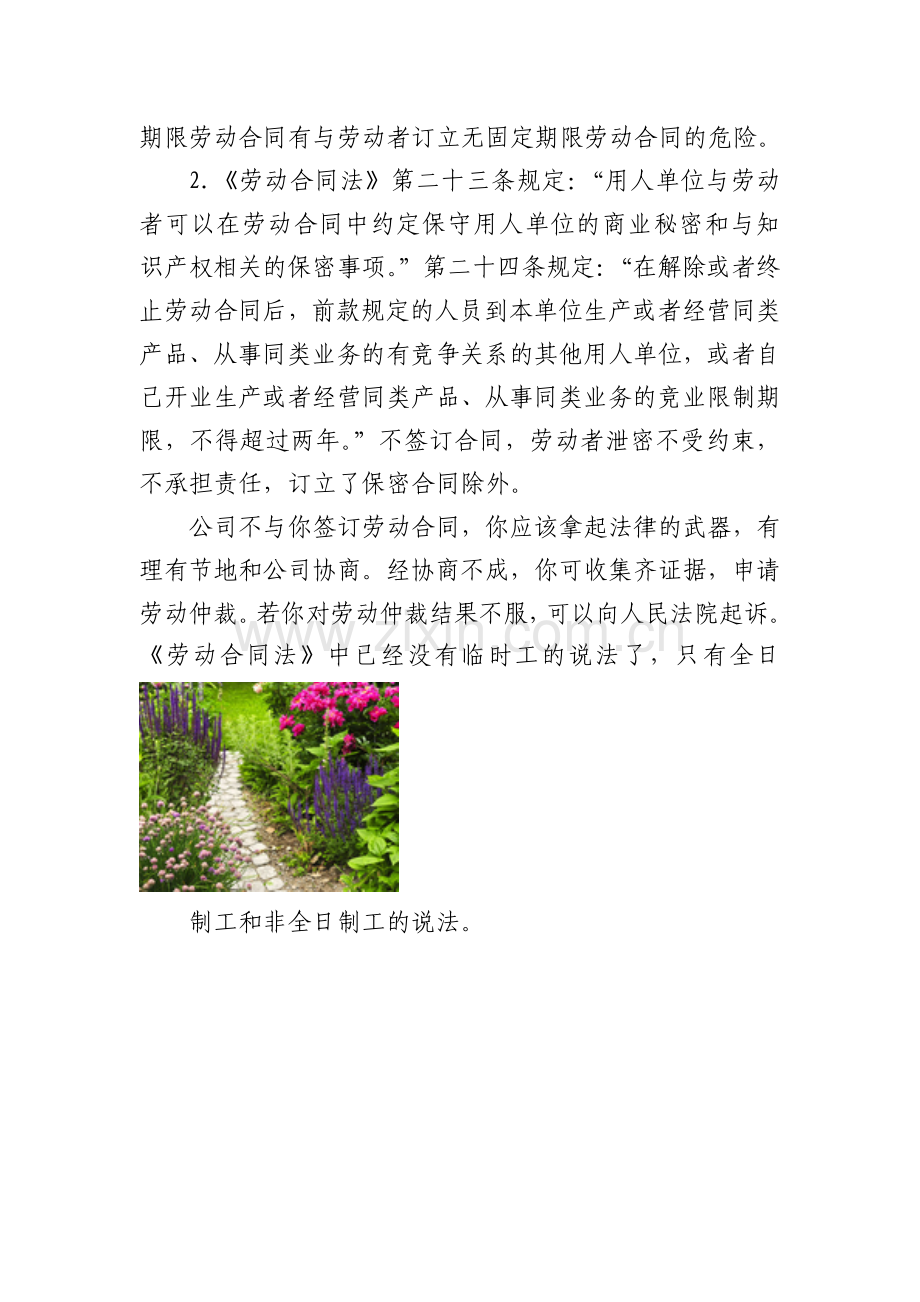 临时工就不签劳动合同吗.doc_第2页