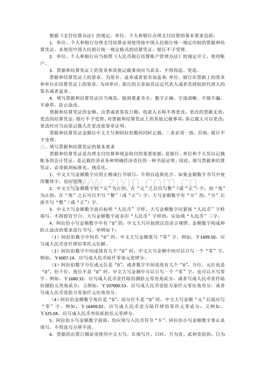 第二章-支付结算法律制度.doc_第2页