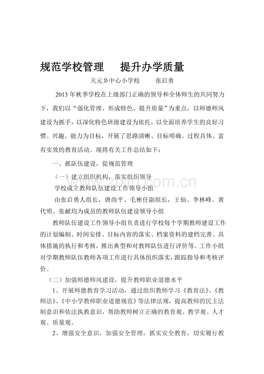 2013年度考核汇报材料.doc_第1页