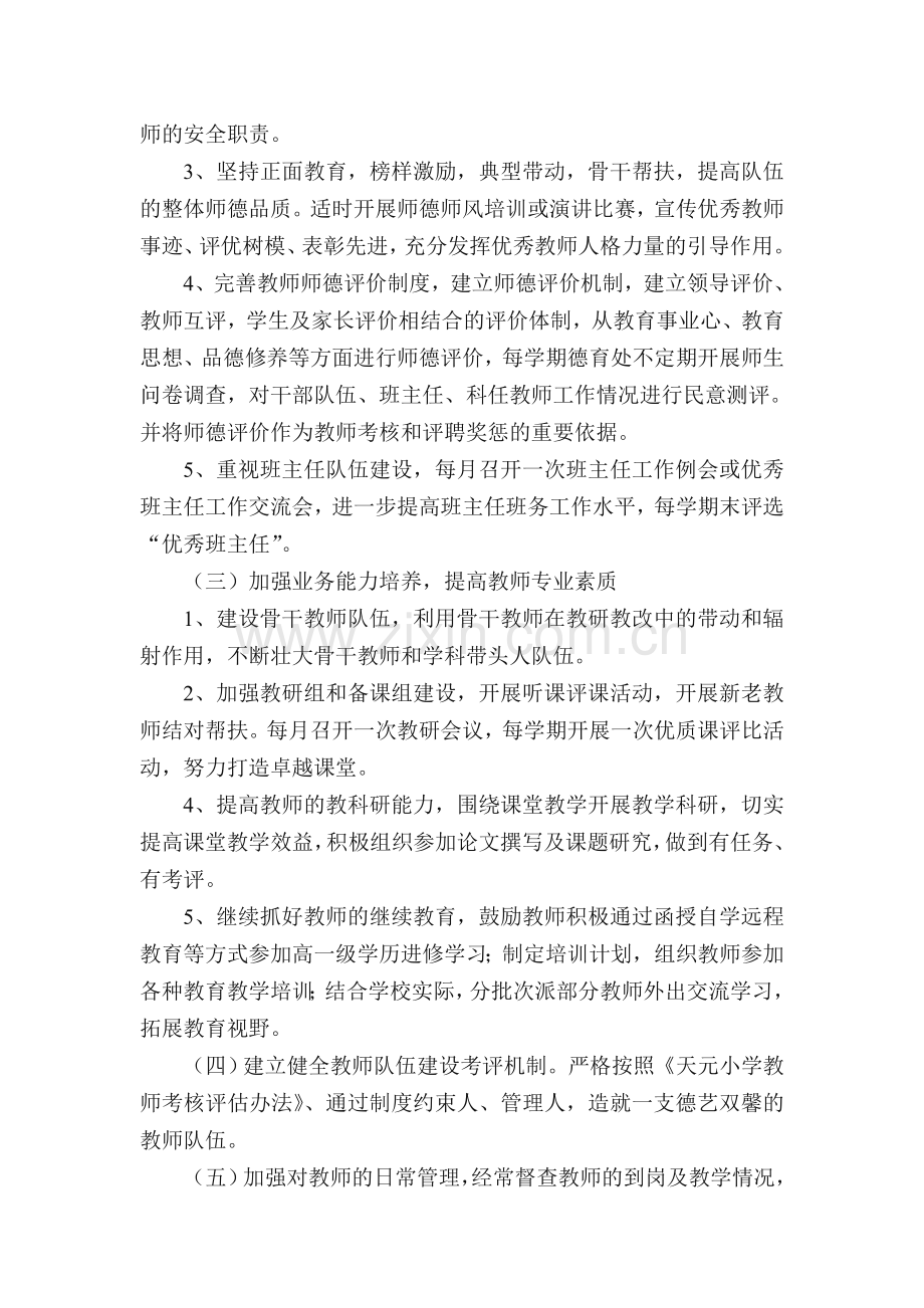 2013年度考核汇报材料.doc_第2页