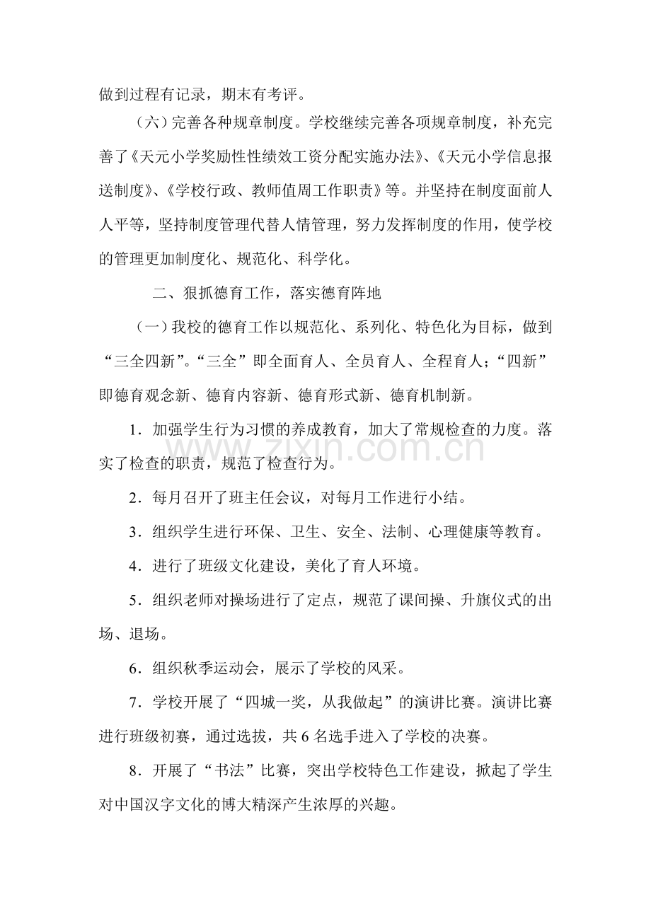 2013年度考核汇报材料.doc_第3页