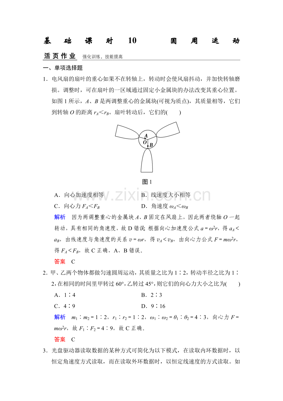 2017届高考物理第一轮基础课时检测31.doc_第1页