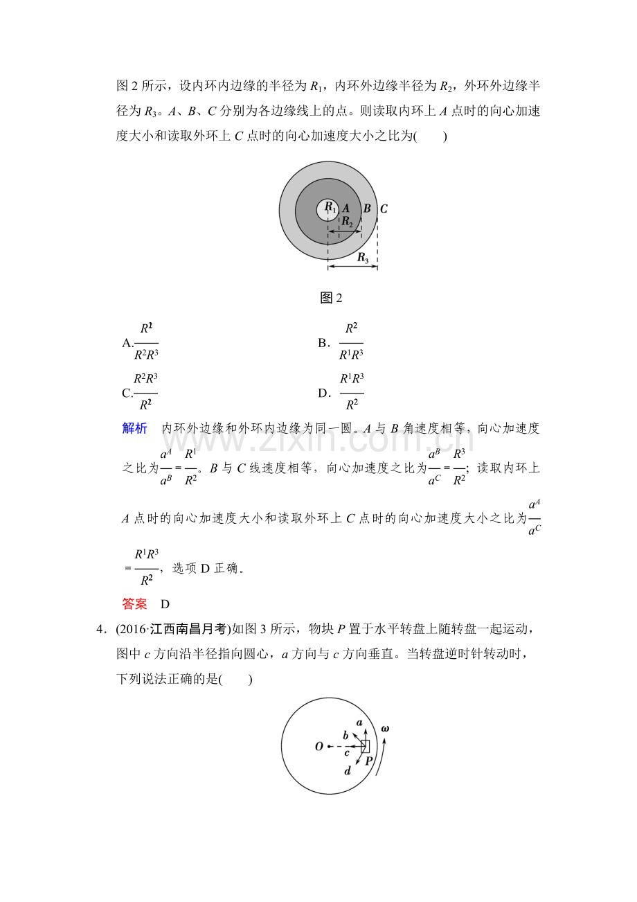 2017届高考物理第一轮基础课时检测31.doc_第2页