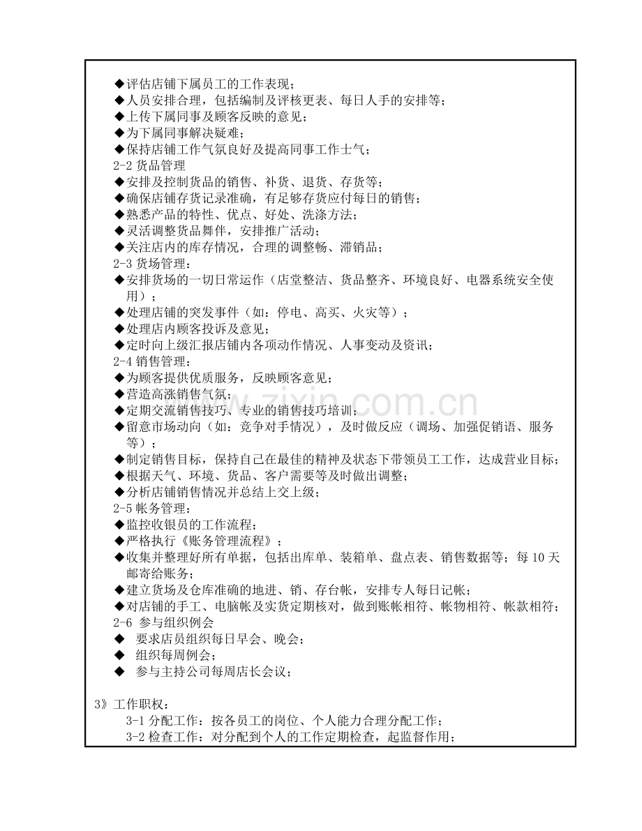 店铺运营管理人员工作流程(初稿).doc_第2页