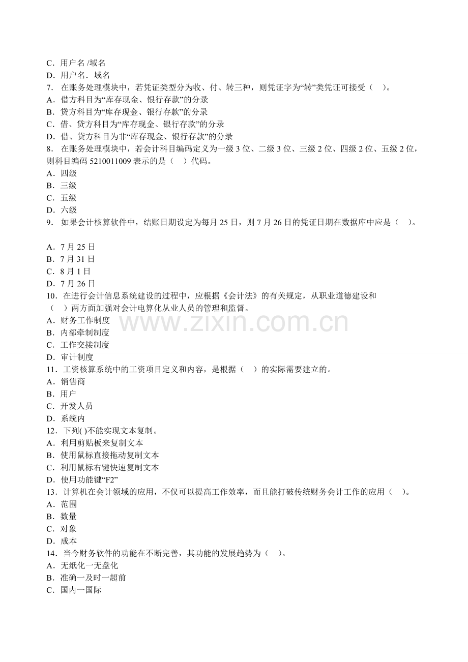 广西2012年会计从业资格考试《电算化》第一套冲刺卷.doc_第2页