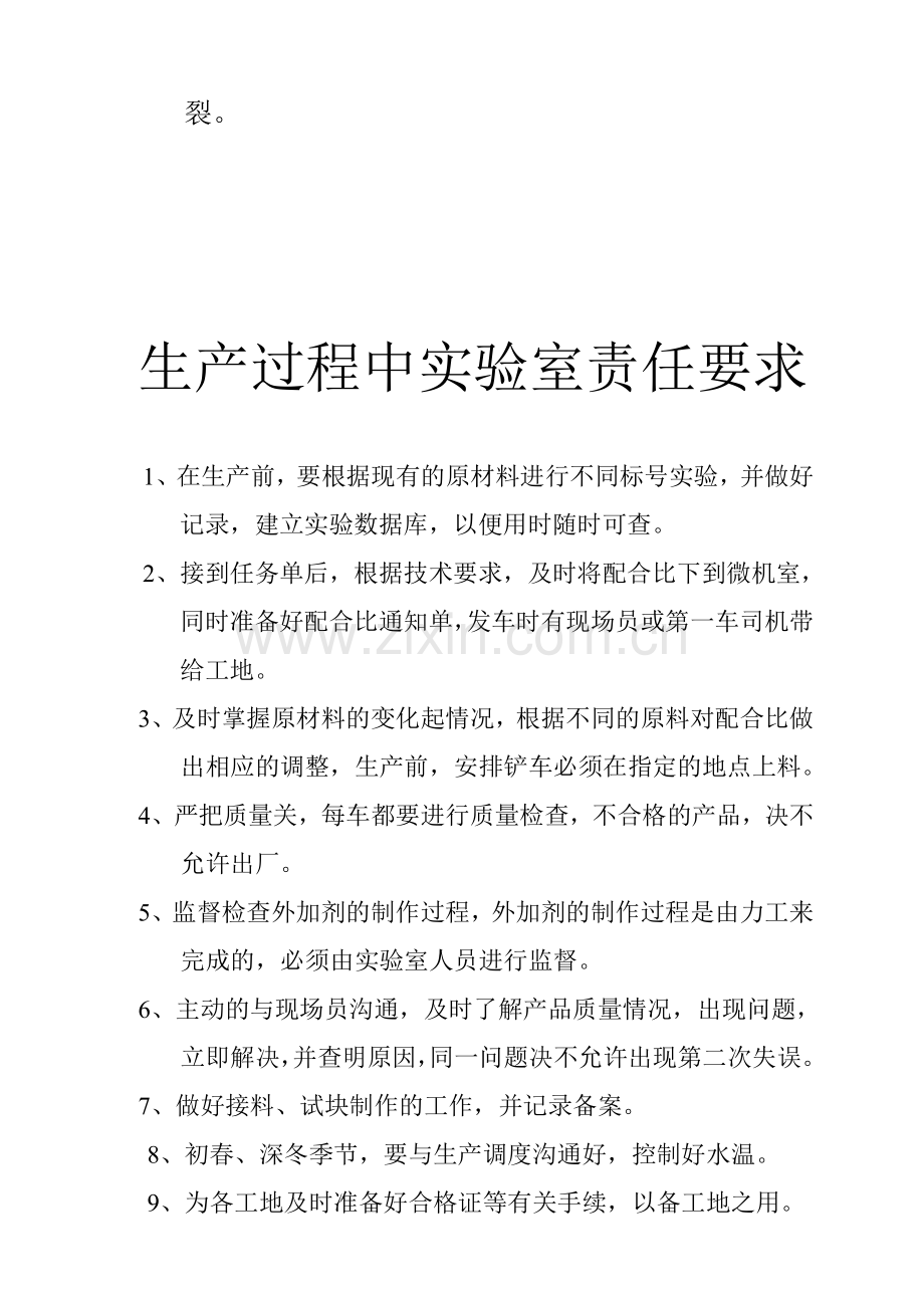 生产过程中各部门之间的责任要求.doc_第2页