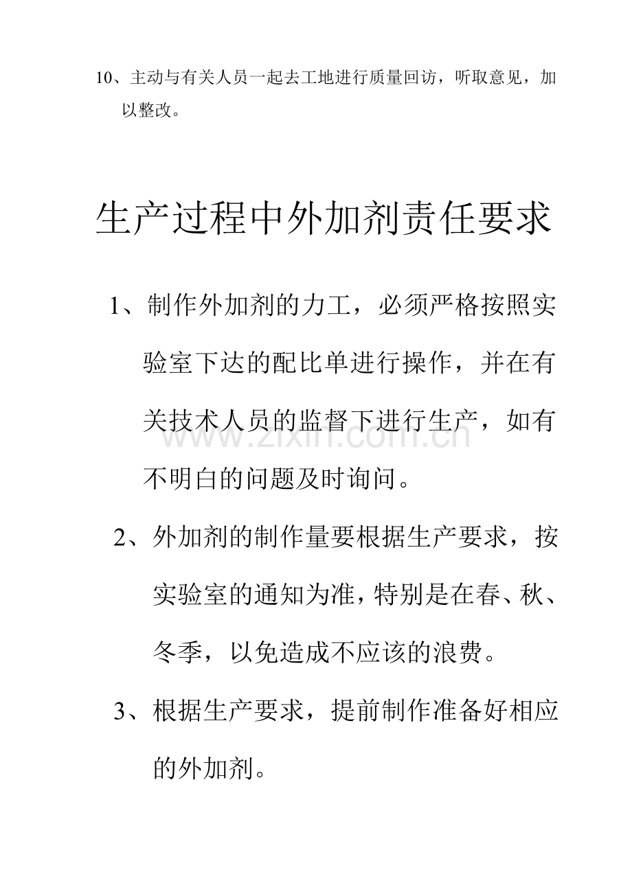 生产过程中各部门之间的责任要求.doc_第3页